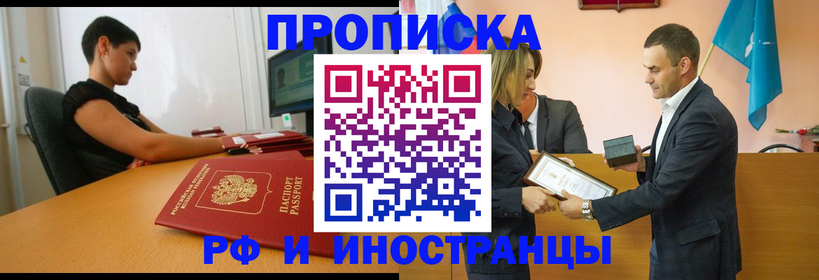 прописка иностранных граждан в Шебекино