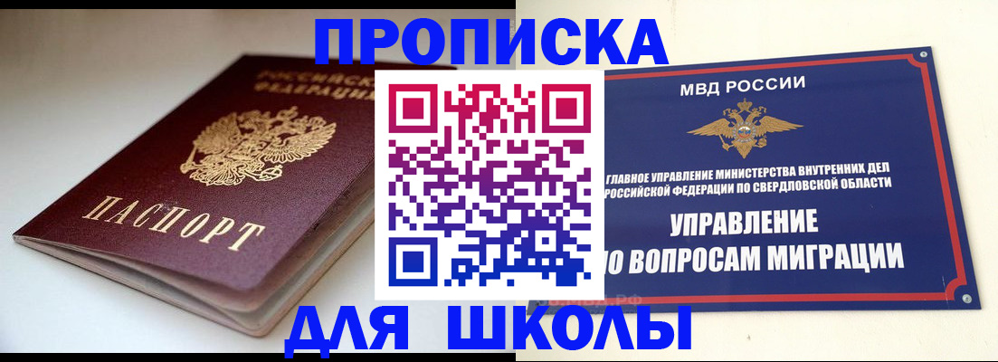 прописка от собственника в Шебекино