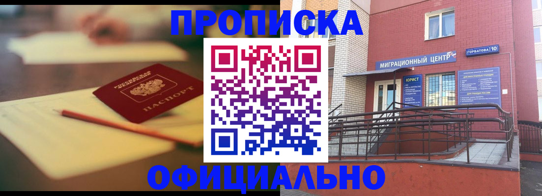 временная регистрация для всех в Шебекино