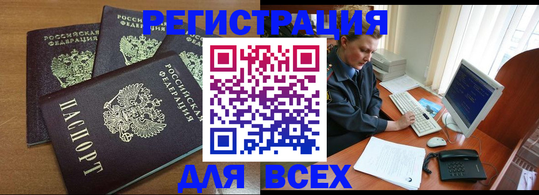 временная регистрация собственник в Шебекино
