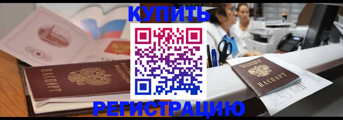 временная регистрация собственник в Шебекино