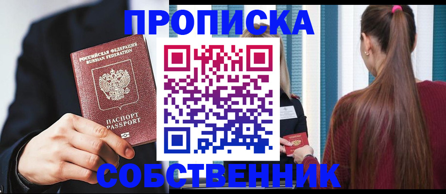 прописка для работы в Шебекино