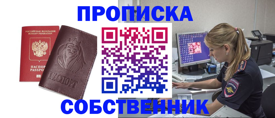 пропишу в квартире в Шебекино
