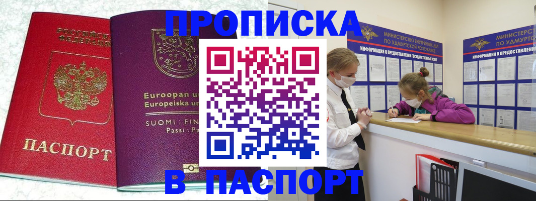 временная регистрация недорого в Шебекино