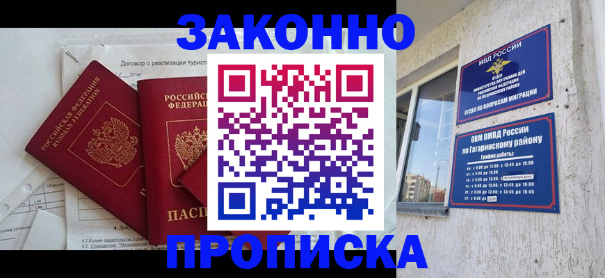 временная регистрация адрес в Шебекино