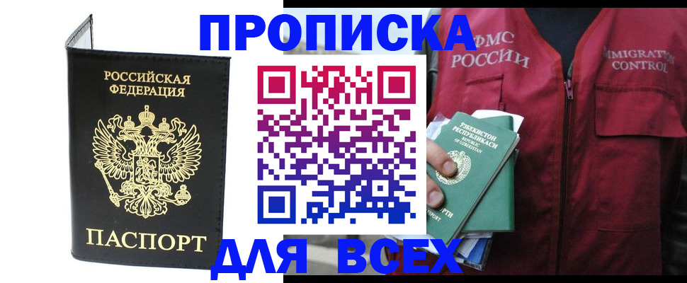 прописка иностранных граждан в Шебекино